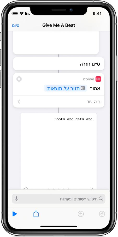 דוגמה לפעולת ״חזור״.