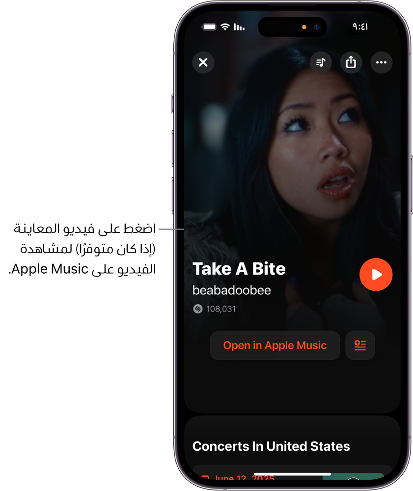 شاشة مسار Shazam تعرض معاينة فيديو
