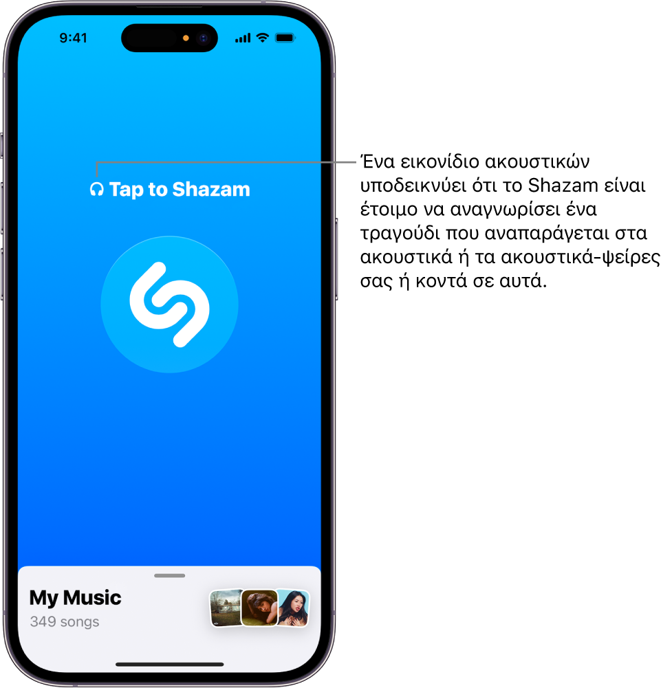 Η εφαρμογή Shazam όπου φαίνονται συνδεδεμένα ακουστικά