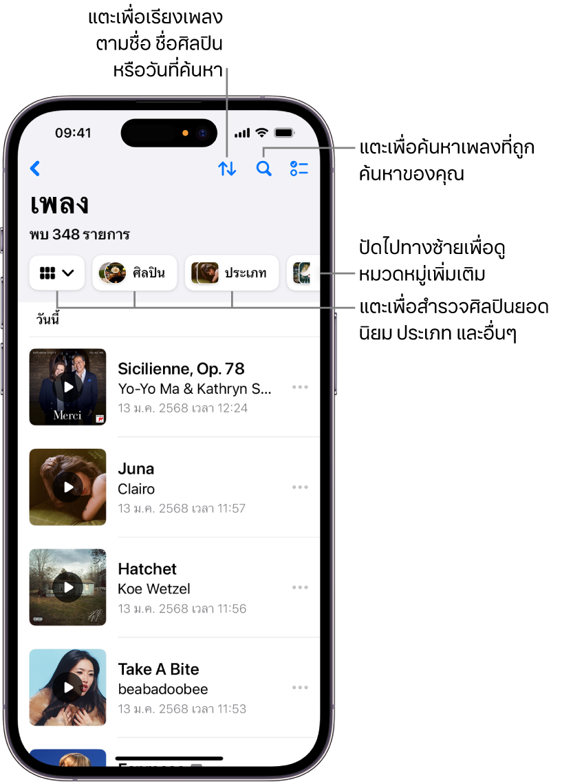 รายการเพลงที่ถูกค้นหาที่แสดงช่องค้นหาและตัวควบคุมการเลื่อน