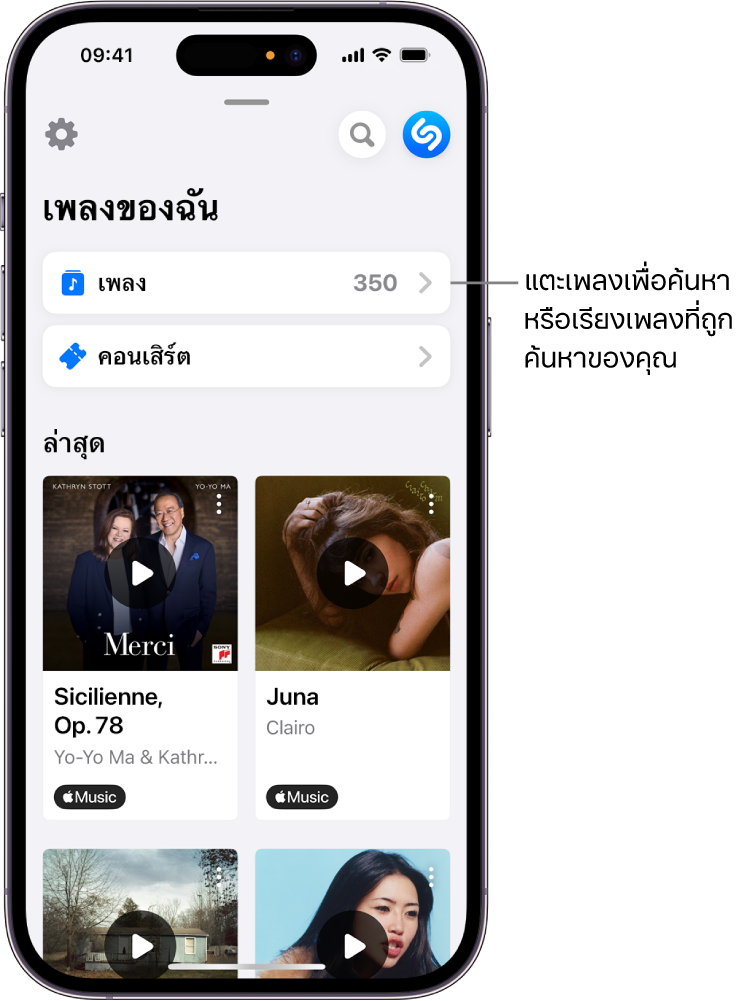 รายการเพลงที่ถูกค้นหาที่แสดงช่องค้นหาและตัวควบคุมการเลื่อน