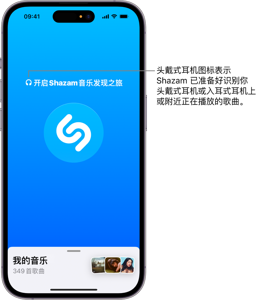 Shazam App 显示已连接的头戴式耳机