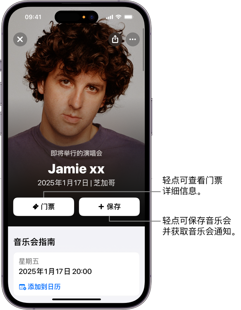 Shazam “音乐会指南”显示“门票”和“保存”按钮，以及艺术家 Jamie xx 即将举行音乐会的日期