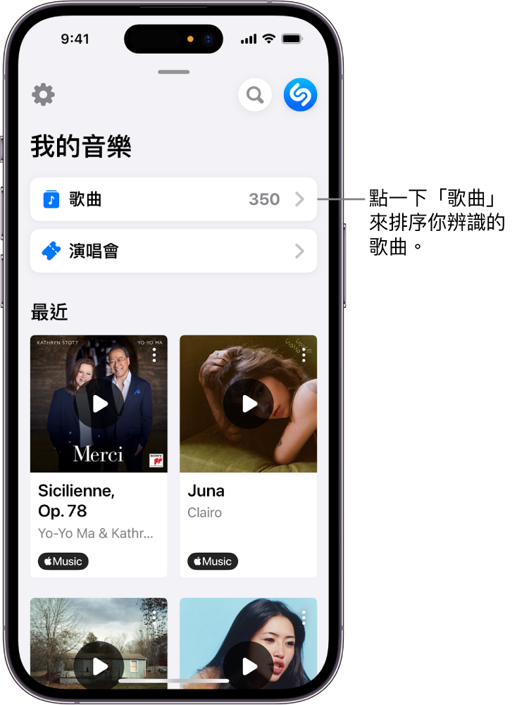 辨識出的歌曲列表顯示搜尋欄位和捲動控制項目