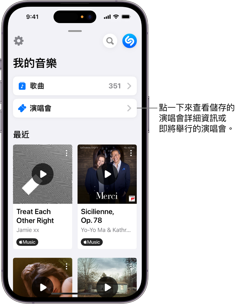 Shazam「我的音樂」頁面顯示「演唱會」按鈕