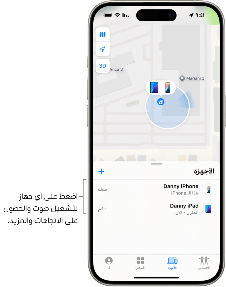 شاشة تحديد الموقع مفتوحة على قائمة الأجهزة. يوجد جهازان في قائمة الأجهزة: iPhone و iPad أحمد. تظهر مواقعهما على خريطة.