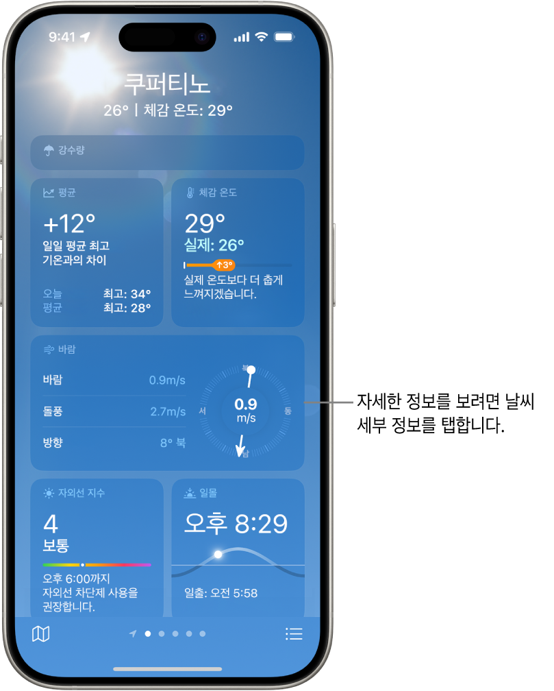 상단에 위치가 표시되고 그 아래에 현재 기온 및 기상 상태를 보여주는 날씨 화면. 나머지 화면에는 대기질, 강수량, 자외선 지수 및 일몰과 같은 날씨 세부사항이 있음.