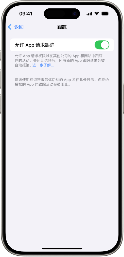 “跟踪”屏幕,显示用于控制 App 可否请求在其他公司拥有的网站或 App 中跟踪你的设置。
