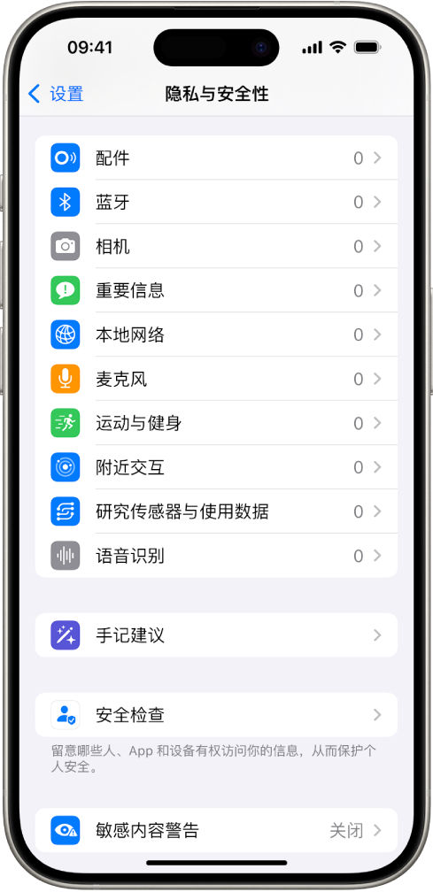 “隐私与安全性”屏幕,显示用于控制 App 可否使用 iPhone 相机、麦克风及其他部分的设置。